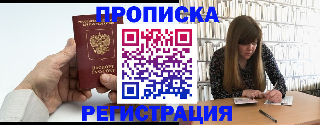 прописка в квартире в Тавде