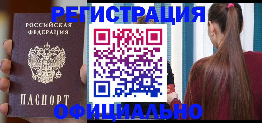 временная регистрация для всех в Тавде