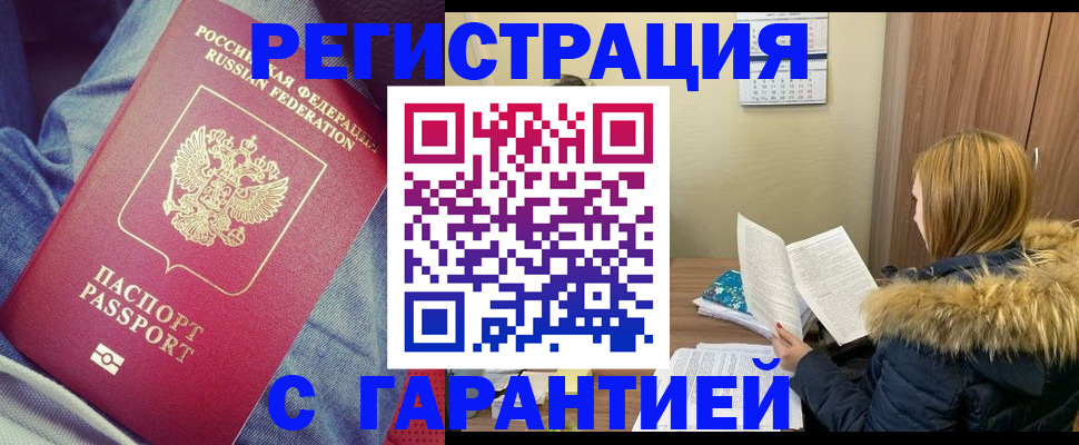 купить прописку в Тавде